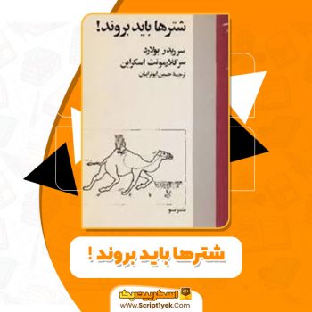کتاب شترها باید بروند سررید بولارد PDF