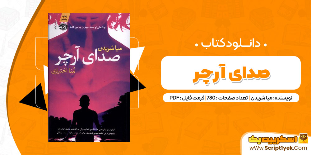 دانلود کتاب صدای آرچر PDF