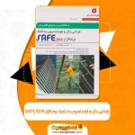 طراحی دال و فونداسیون به کمک نرم افزار SAFE 2016 احمدرضا جعفری pdf