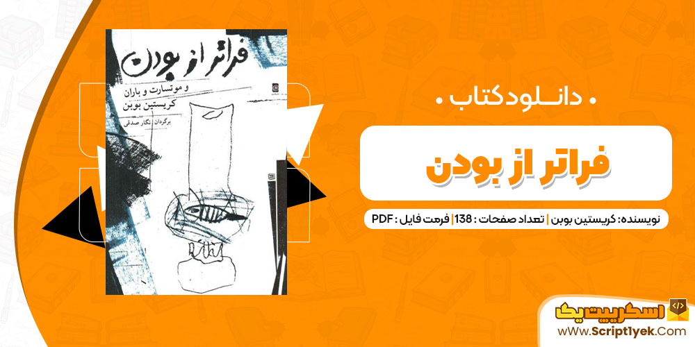 دانلود کتاب فراتر از بودن PDF