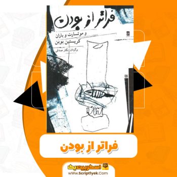 کتاب فراتر از بودن PDF
