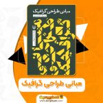 کتاب مبانی طراحی گرافیک ایمی ای آرنتسون PDF