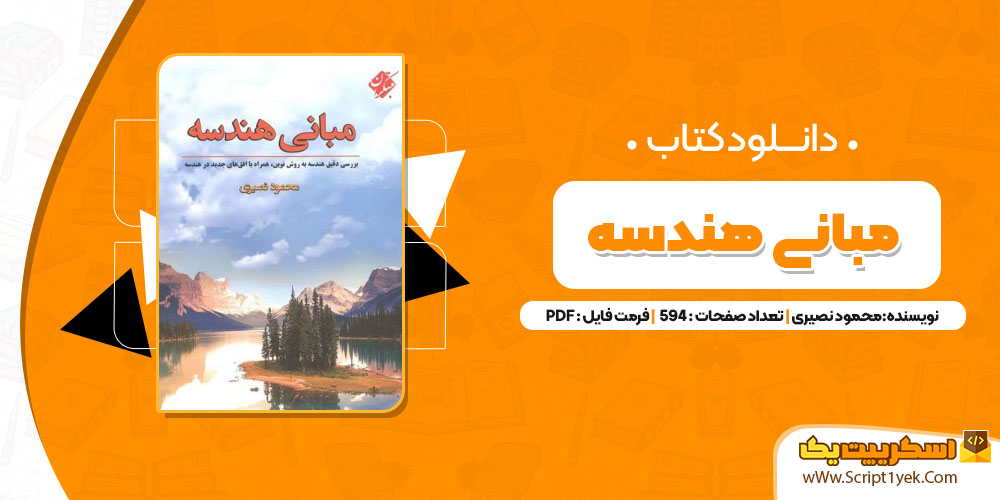 کتاب مبانی هندسه محمود نصیری PDF