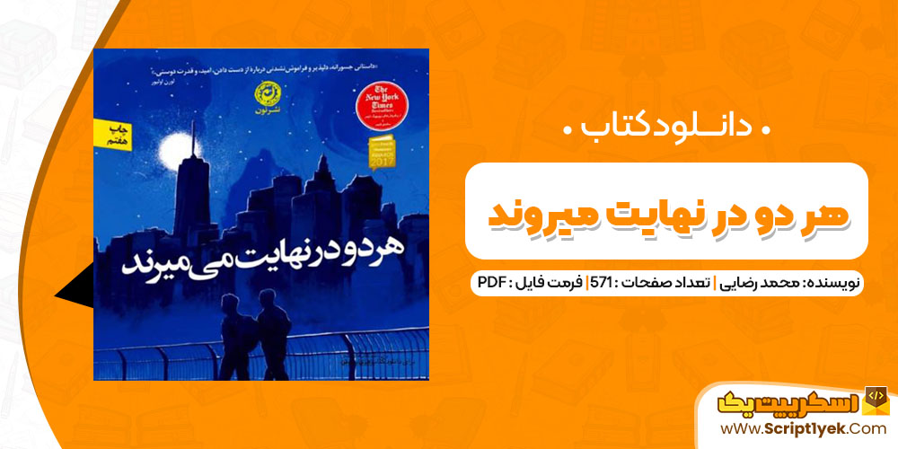 دانلود کتاب هر دو در نهایت میروند PDF