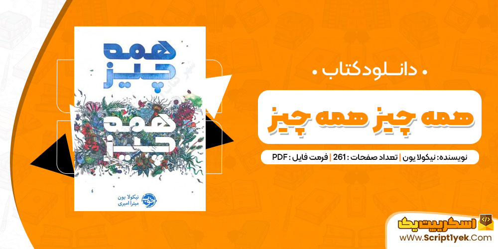 دانلود کتاب همه چیز همه چیز PDF