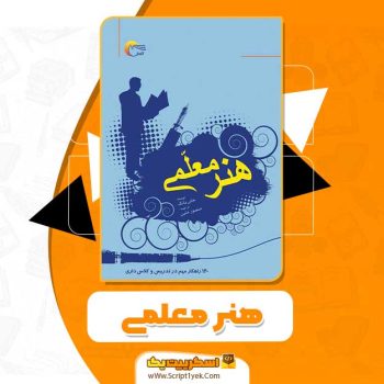 کتاب هنر معلمی جانی یانگ PDF