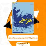 کتاب هنر معلمی ۱۲۰ راهکار مهم در تدریس و کلاس‌داری جانی یانگ PDF