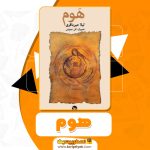 کتاب هوم PDF