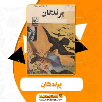 کتاب پرندگان PDF