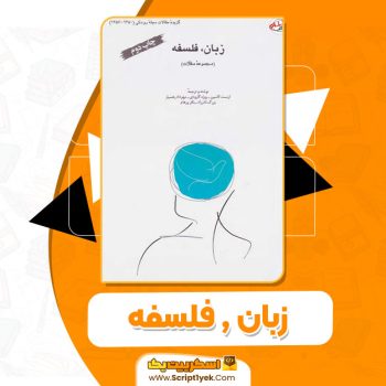 کتاب زبان,فلسفه ارنست کاسیرر PDF