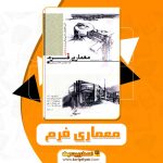 کتاب معماری فرم از محمد پیرداوودی pdf