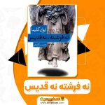 کتاب نه فرشته نه قدیس ایوان کلیما PDF