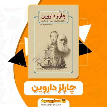 کتاب چارلز داروین تیم م.برا PDF