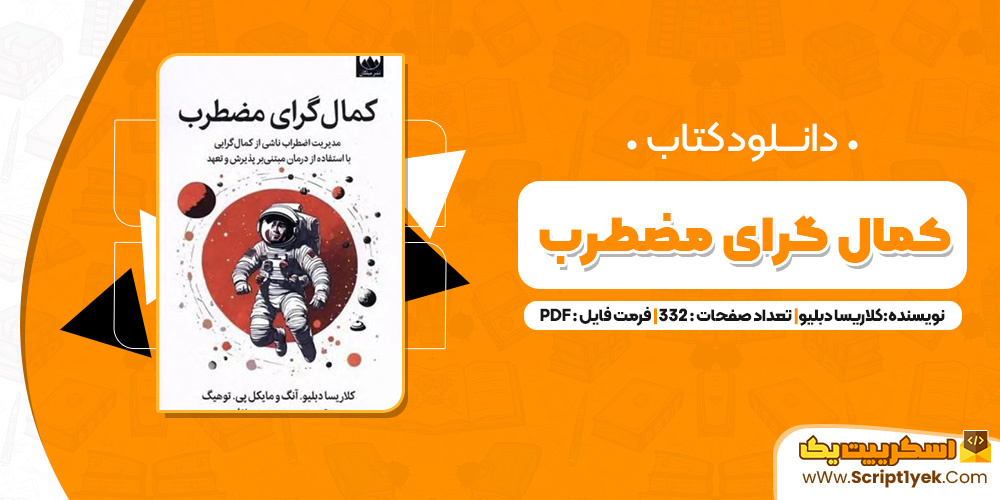 کمال دگرای مضطرب