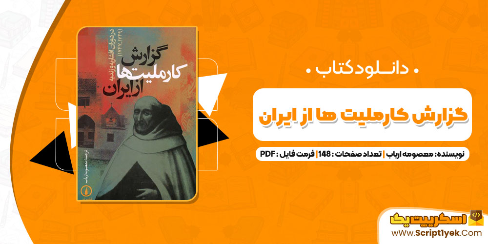 کتاب گزارش کار ملیت ها معصومه ارباب PDF