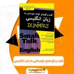 کتاب گفت و گو های خودمانی به زبان انگلیسی آلن بلودورن PDF