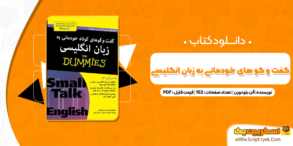 کتاب گفت و گو های خودمانی به زبان انگلیسی آلن بلودورن PDF