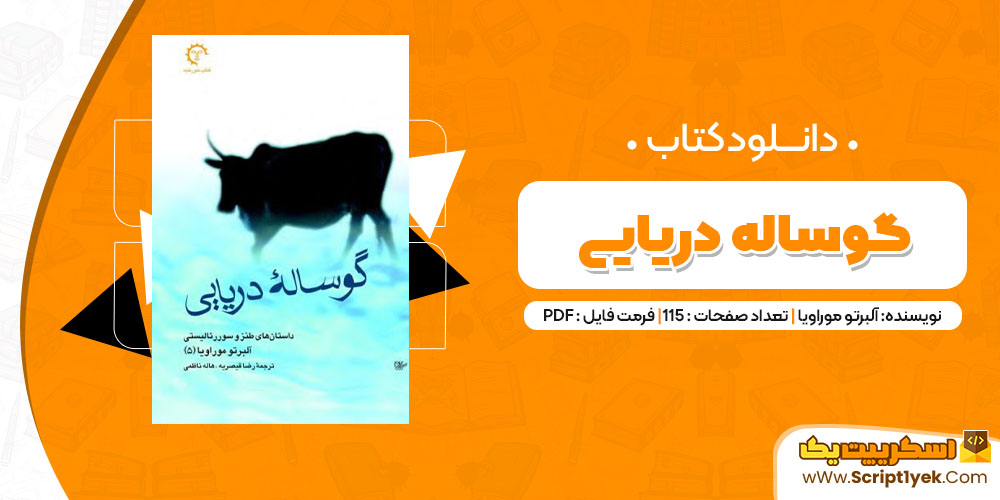 دانلود کتاب گوساله دریایی PDF