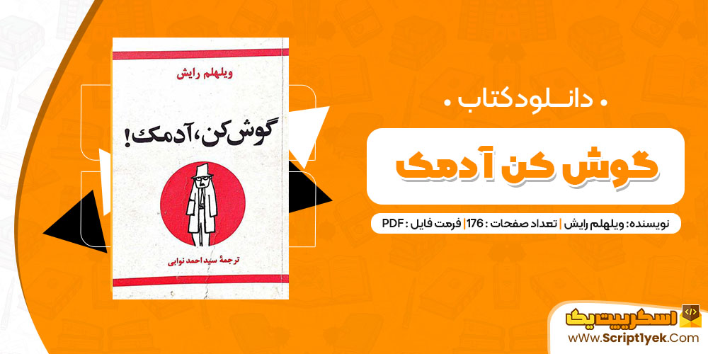 دانلود کتاب گوش کن آدمک PDF