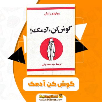 کتاب گوش کن آدمک PDF