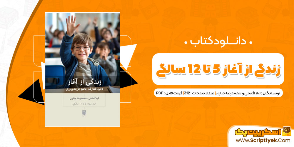 دانلود کتاب زندگی از آغاز جلد سوم PDF