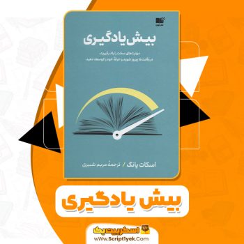 کتاب بیش یادگیری اسکات یانگ PDF