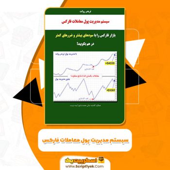 کتاب سیستم مدیریت پول معاملات فارکس دون گای PDF