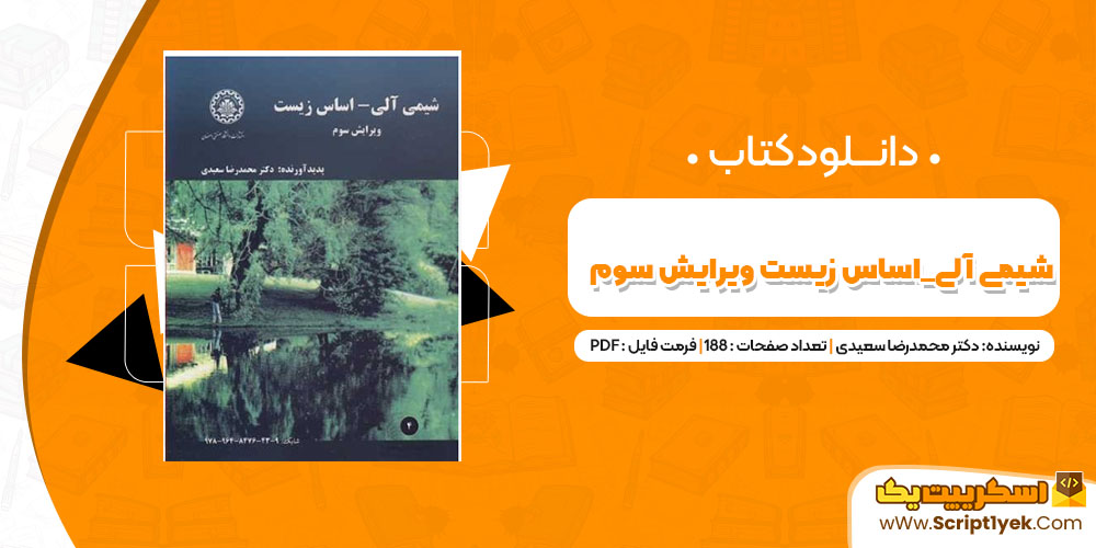 دانلود کتاب شیمی آلی_اساس زیست ویرایش سوم PDF