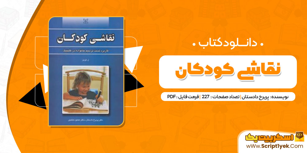 کتاب نقاشی کودکان لیندا کرمن PDF