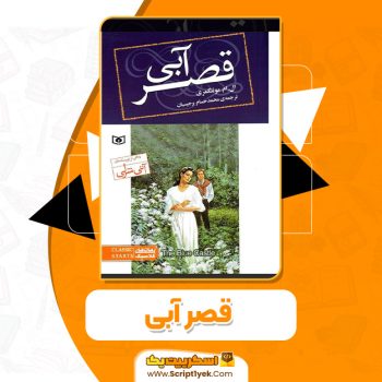 کتاب قصر آبی لوسی مود مونتگمری PDF