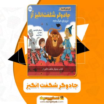 کتاب جادوگر شگفت انگیز استفانی کلارکسون PDF