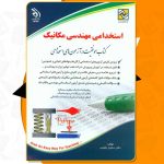 کتاب استخدامی مهندسی مکانیک سامیار نجومی