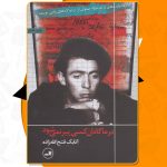 کتاب در ماگادان کسی پیر نمی‌شود اتابک فتح الله زاده
