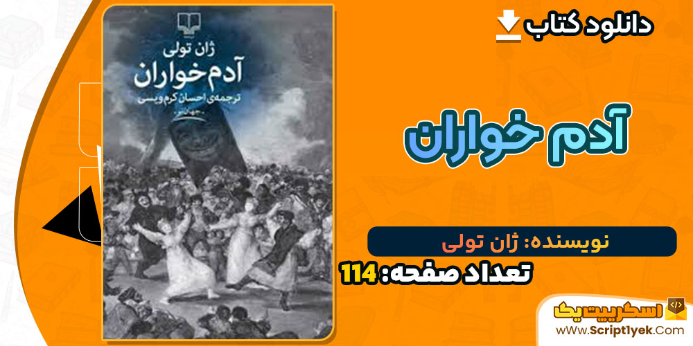 کتاب آدم خواران ژان تولی