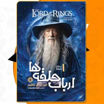 کتاب ارباب حلقه ها جی آر آر تالکین PDF