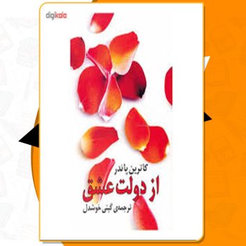 کتاب از دولت عشق کاترین پاندر PDF