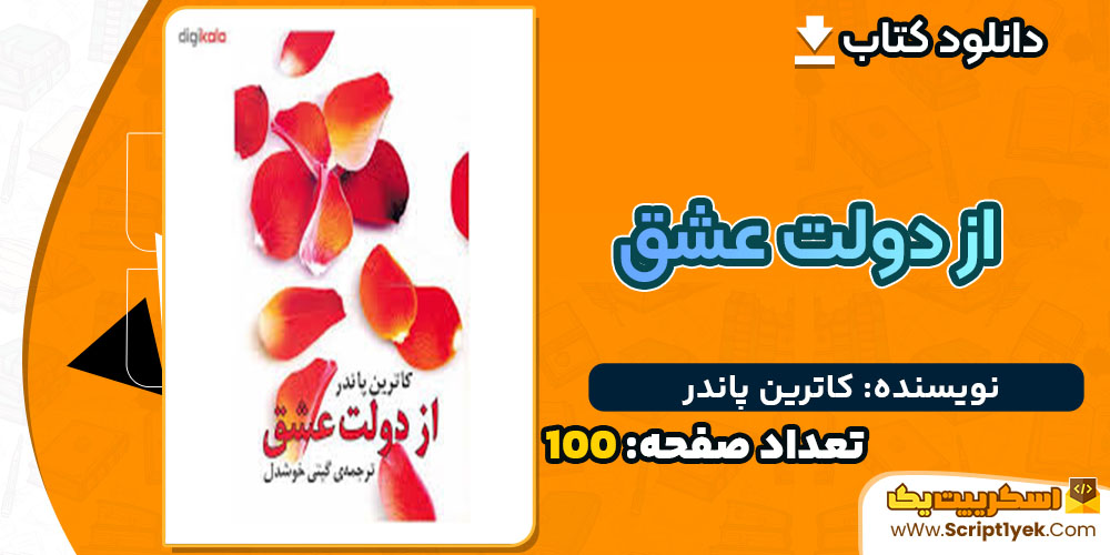کتاب از دولت عشق کاترین پاندر