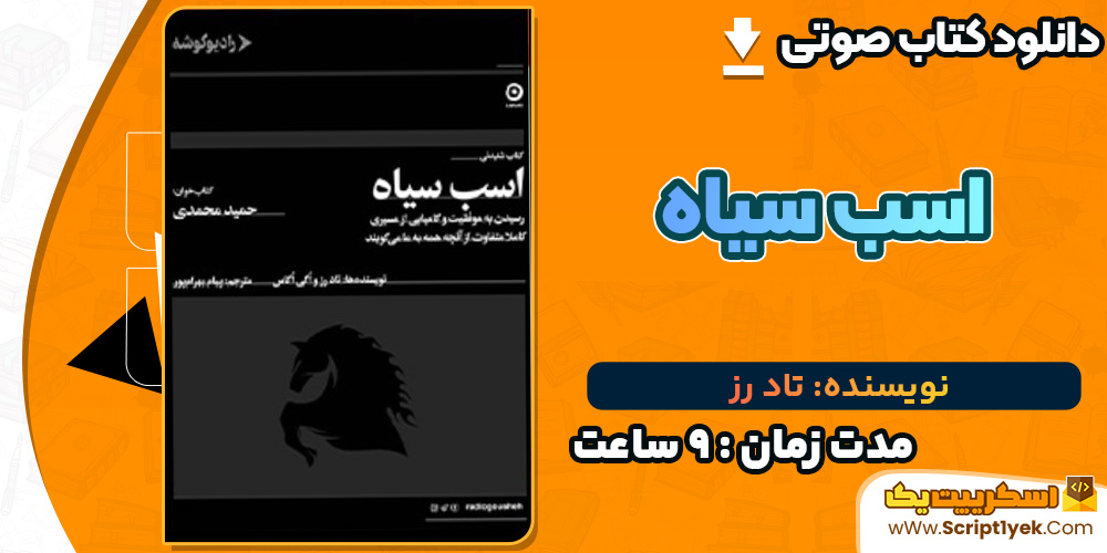 اسب سیاه