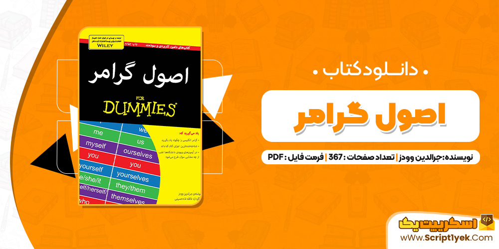 کتاب اصول گرامر جرالدین وودز