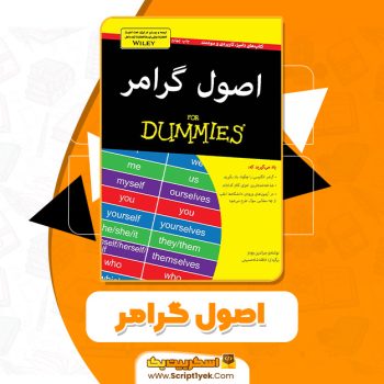 کتاب اصول گرامر جرالدین وودز PDF