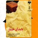 بامداد خمار