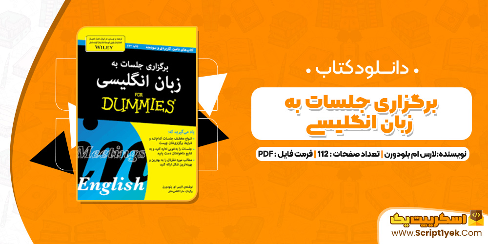 کتاب برگزاری جلسات به زبان انگلیسی لارس ام بلودورن