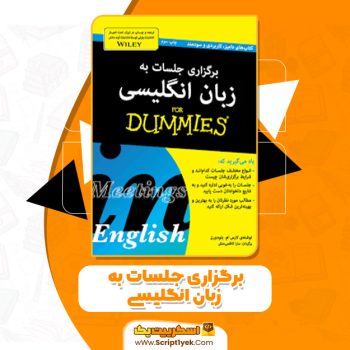 کتاب برگزاری جلسات به زبان انگلیسی لارس ام بلودورن PDF