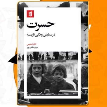 کتاب حسرت آدام فیلیپس PDF