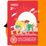 خط سفید زبان هفتم