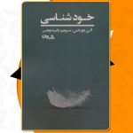 خودشناسی-آلن-دوباتن
