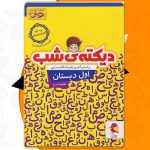 دیکته شب کلاس اول