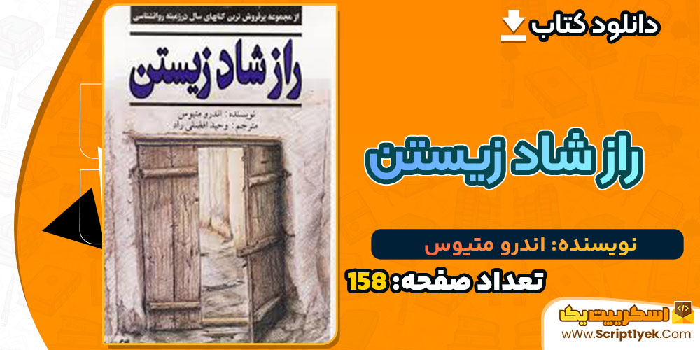کتاب راز شاد زیستن اندرو متیوس