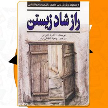 کتاب راز شاد زیستن اندرو متیوس PDF