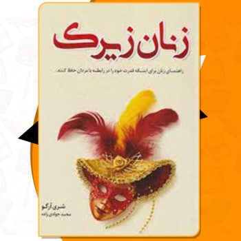 کتاب زنان زیرک شری آرگو PDF